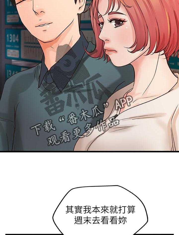 《难隐之事》第47话 47_陪我 第35页