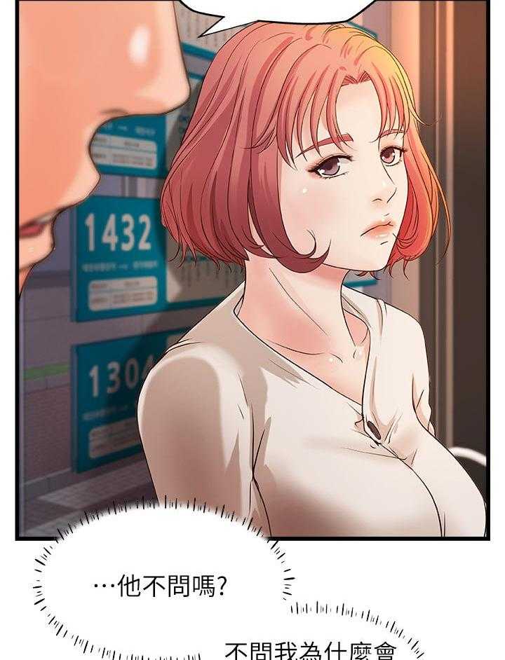 《难隐之事》第47话 47_陪我 第36页