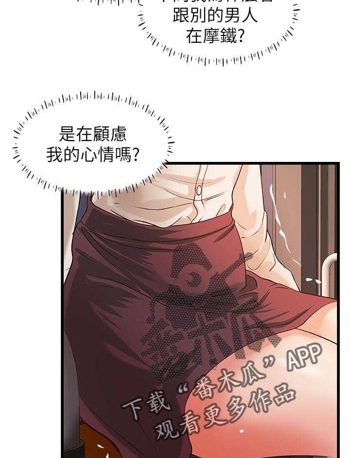 《难隐之事》第47话 47_陪我 第37页