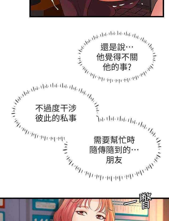 《难隐之事》第47话 47_陪我 第38页