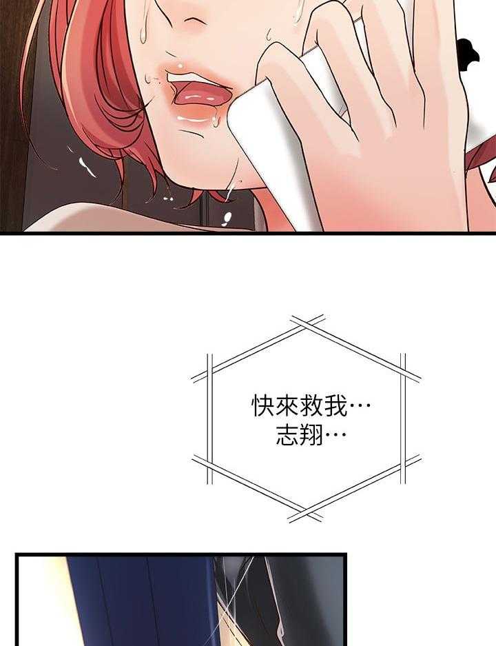 《难隐之事》第47话 47_陪我 第3页