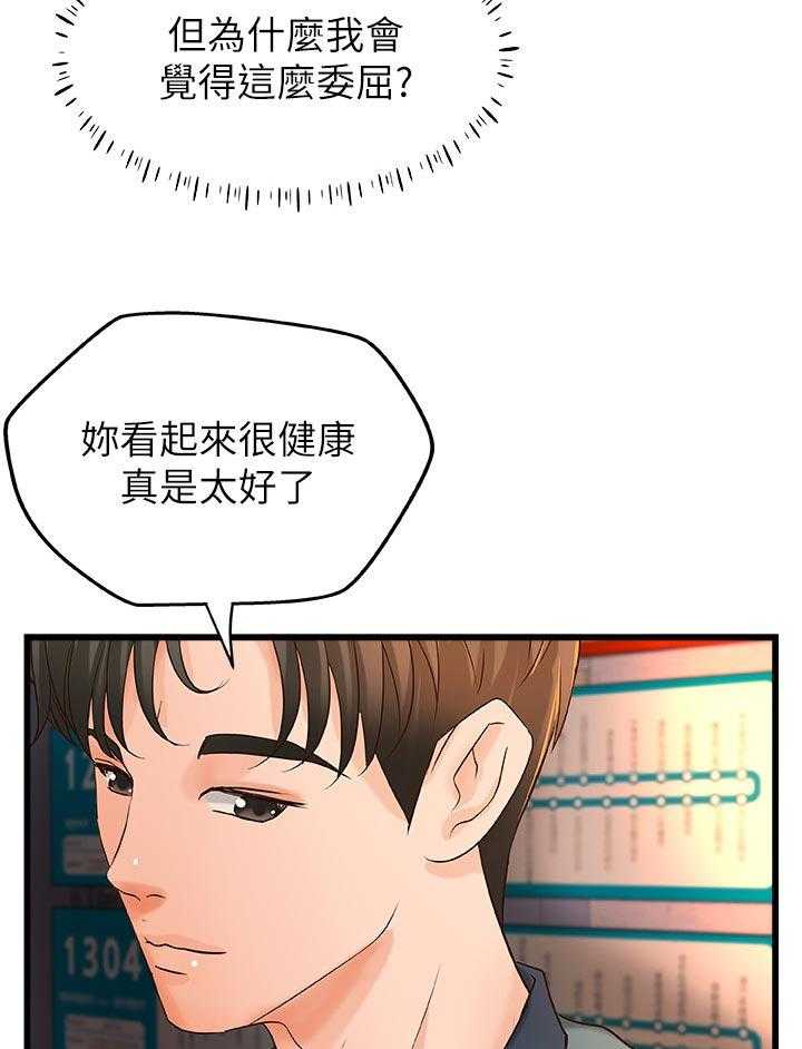 《难隐之事》第47话 47_陪我 第41页
