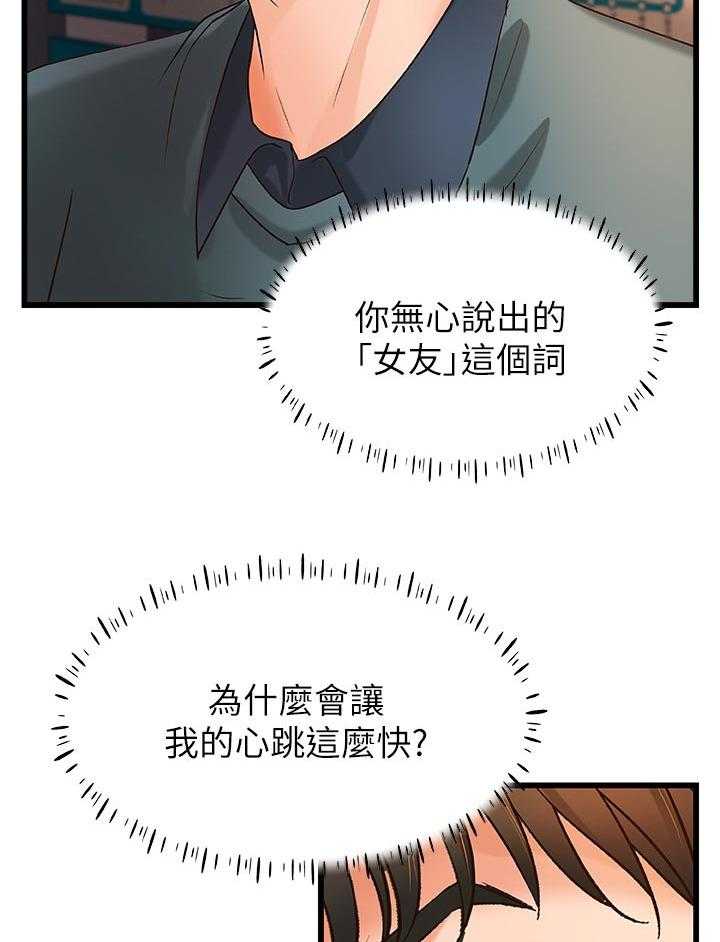 《难隐之事》第47话 47_陪我 第42页