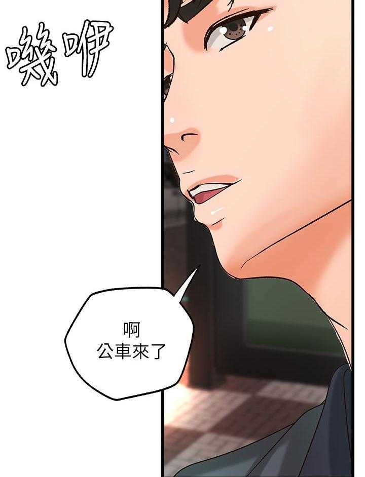 《难隐之事》第47话 47_陪我 第43页