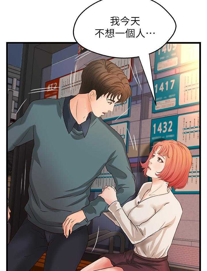 《难隐之事》第47话 47_陪我 第45页
