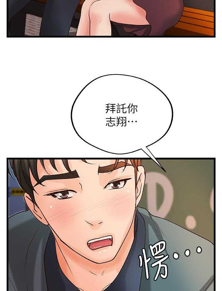 《难隐之事》第47话 47_陪我 第46页