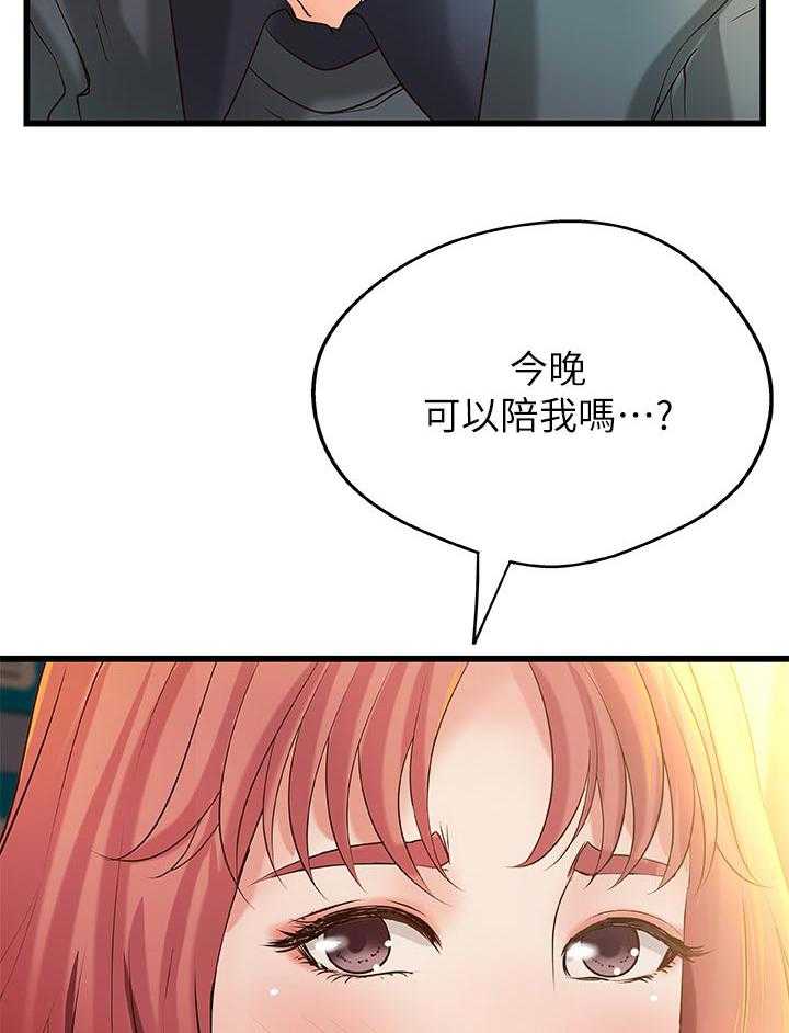 《难隐之事》第47话 47_陪我 第47页