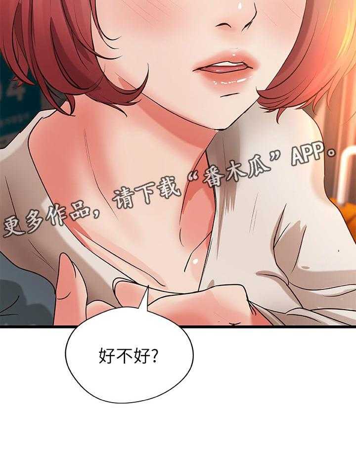 《难隐之事》第47话 47_陪我 第48页