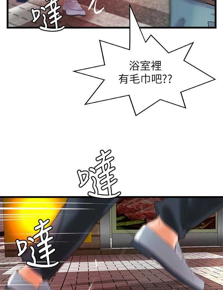 《难隐之事》第47话 47_陪我 第6页