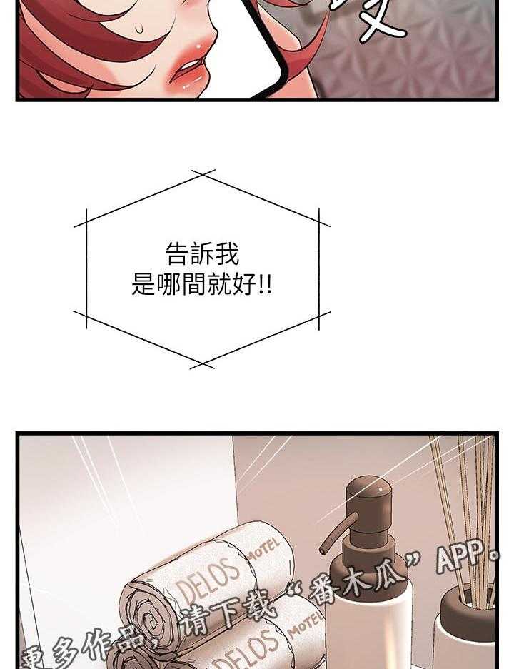 《难隐之事》第47话 47_陪我 第8页