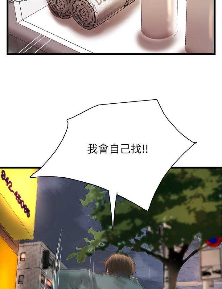 《难隐之事》第47话 47_陪我 第9页