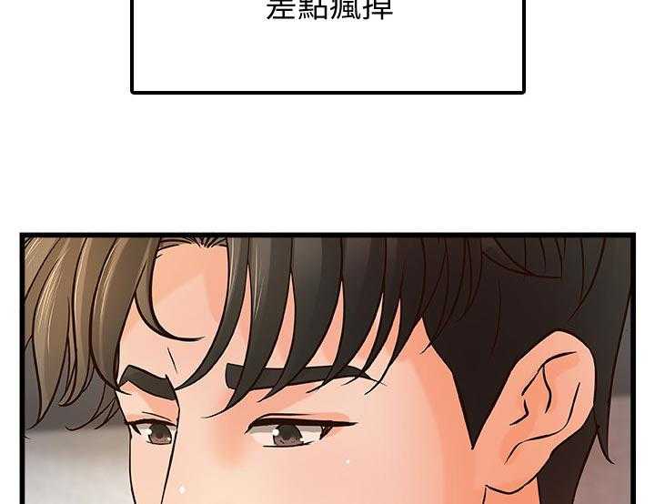 《难隐之事》第48话 48_感觉 第16页