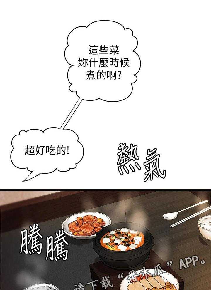 《难隐之事》第48话 48_感觉 第18页