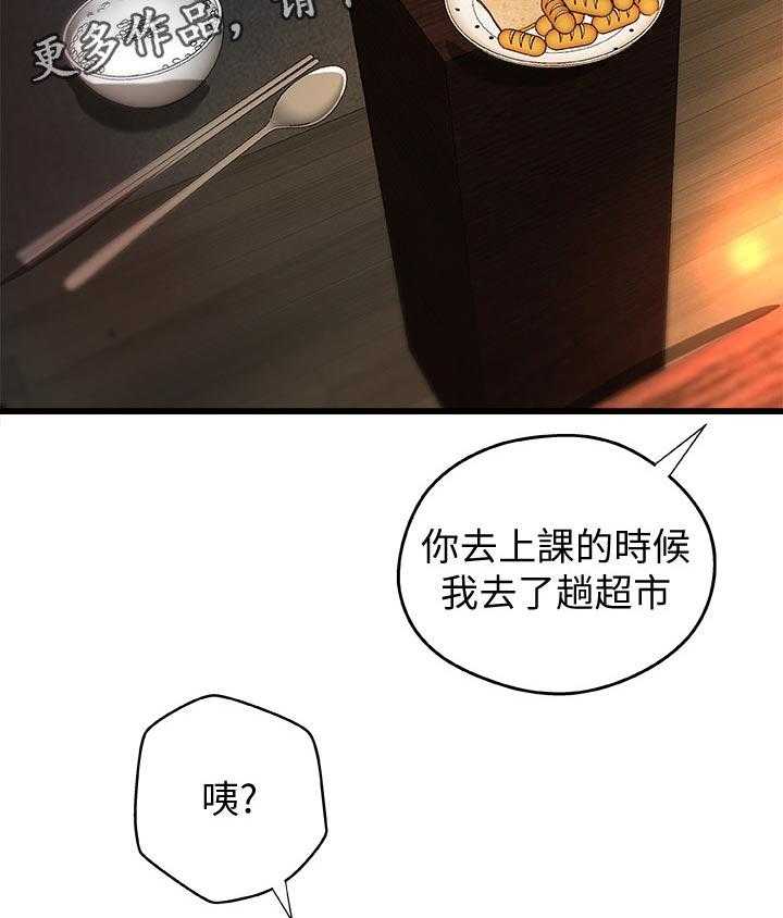 《难隐之事》第48话 48_感觉 第19页