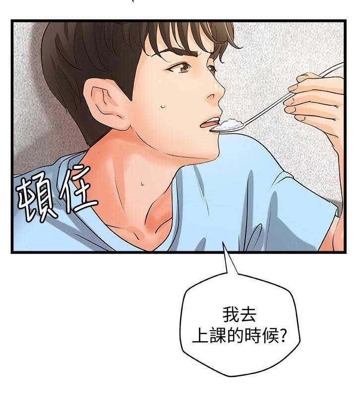 《难隐之事》第48话 48_感觉 第20页