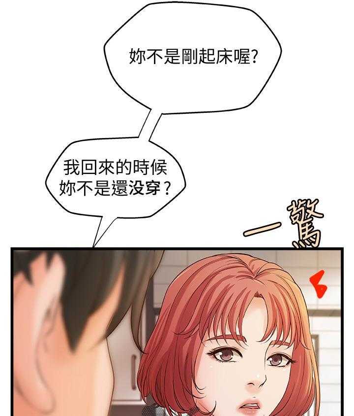 《难隐之事》第48话 48_感觉 第21页
