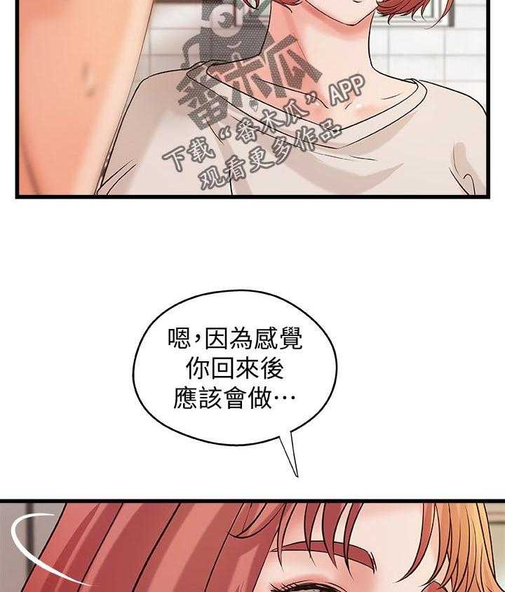 《难隐之事》第48话 48_感觉 第22页