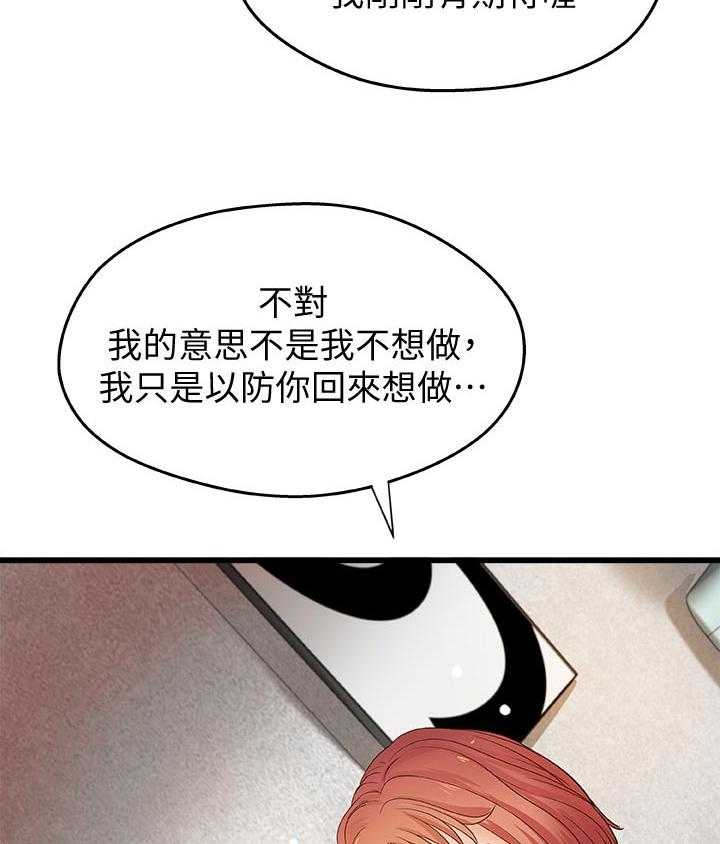 《难隐之事》第48话 48_感觉 第24页