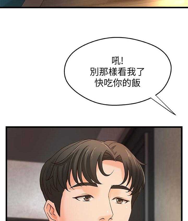 《难隐之事》第48话 48_感觉 第26页