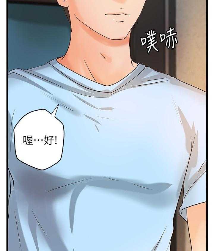 《难隐之事》第48话 48_感觉 第27页