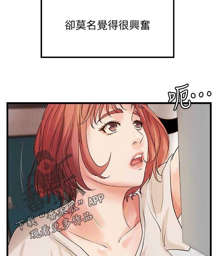 《难隐之事》第48话 48_感觉 第32页