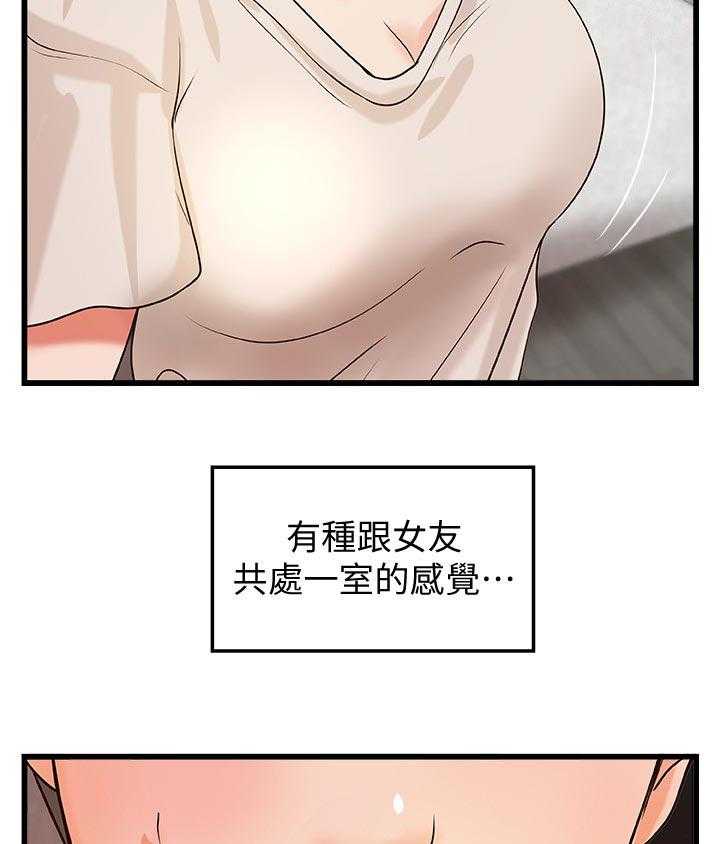 《难隐之事》第48话 48_感觉 第33页