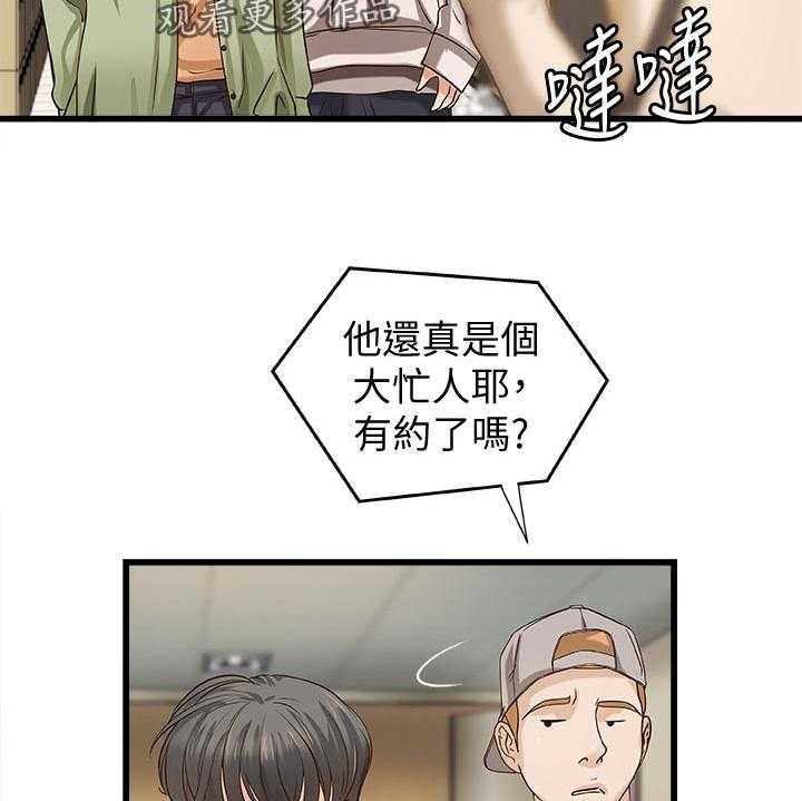 《难隐之事》第48话 48_感觉 第8页