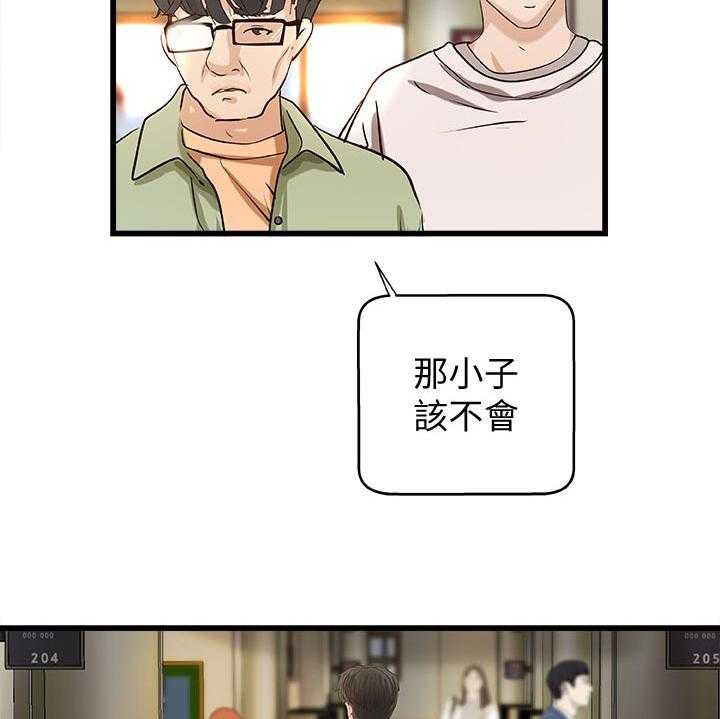 《难隐之事》第48话 48_感觉 第9页