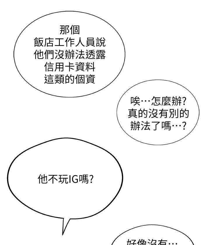 《难隐之事》第44话 44_谣言 第15页