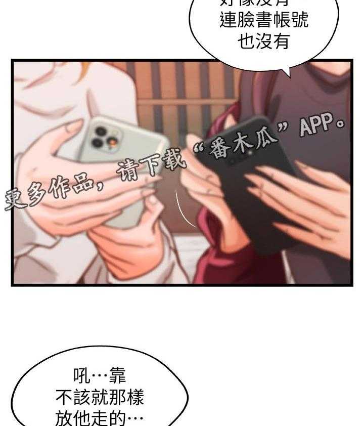 《难隐之事》第44话 44_谣言 第16页
