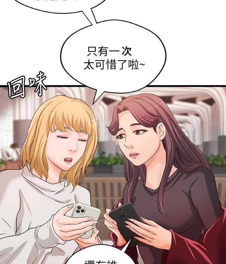 《难隐之事》第44话 44_谣言 第17页