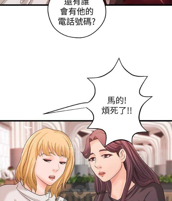 《难隐之事》第44话 44_谣言 第18页