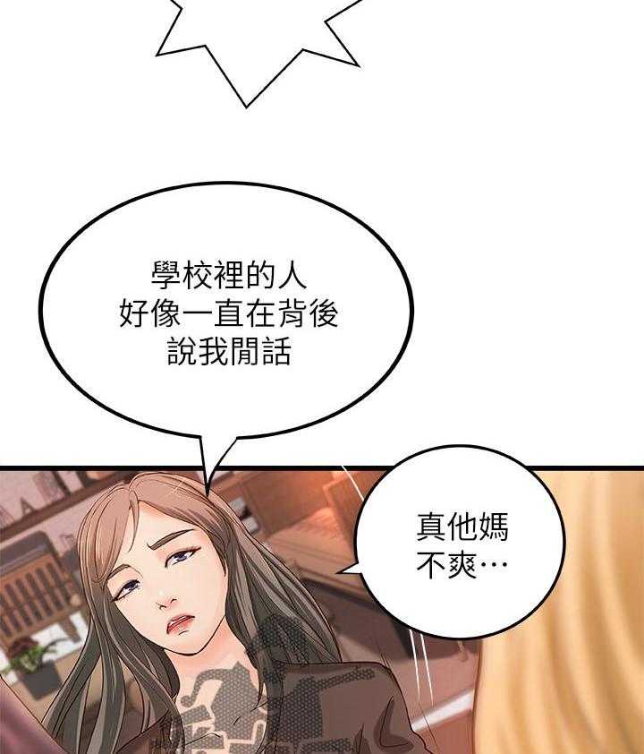 《难隐之事》第44话 44_谣言 第21页