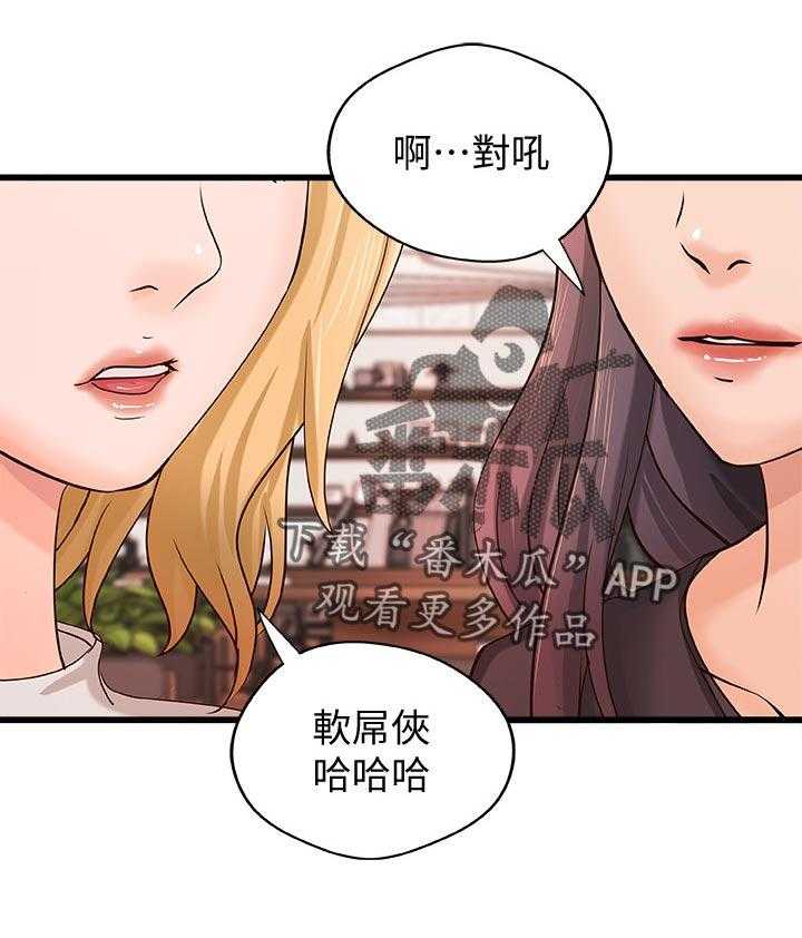 《难隐之事》第44话 44_谣言 第27页