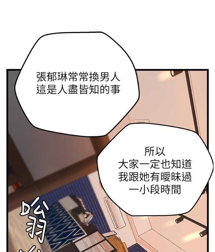 《难隐之事》第44话 44_谣言 第31页