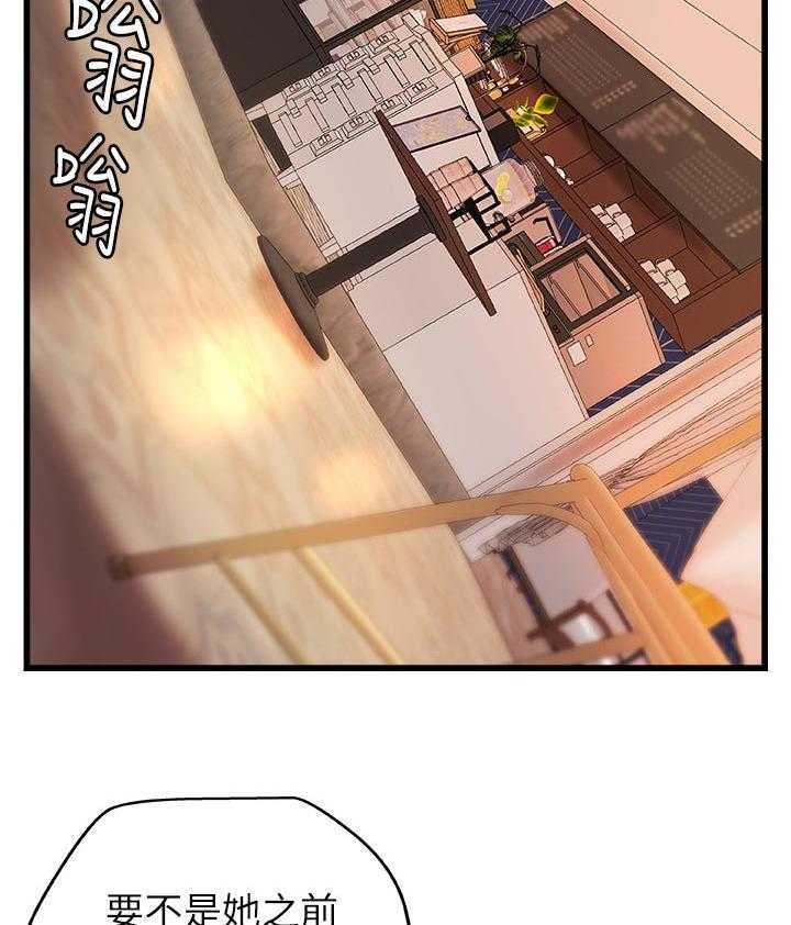 《难隐之事》第44话 44_谣言 第32页