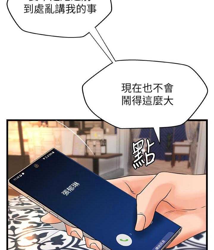 《难隐之事》第44话 44_谣言 第33页