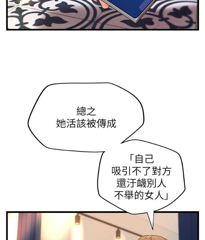 《难隐之事》第44话 44_谣言 第34页