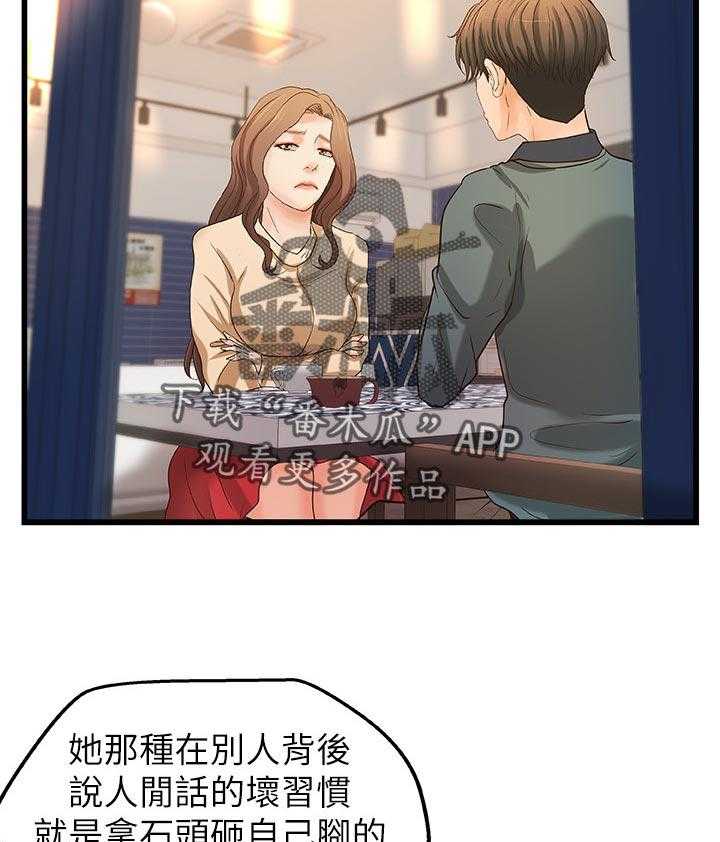 《难隐之事》第44话 44_谣言 第35页