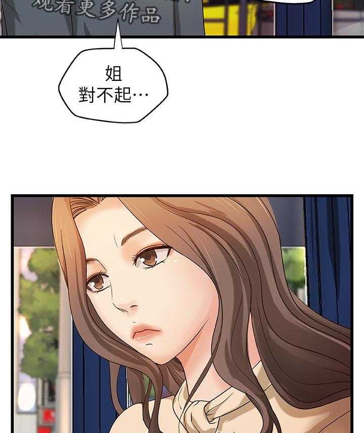 《难隐之事》第44话 44_谣言 第40页