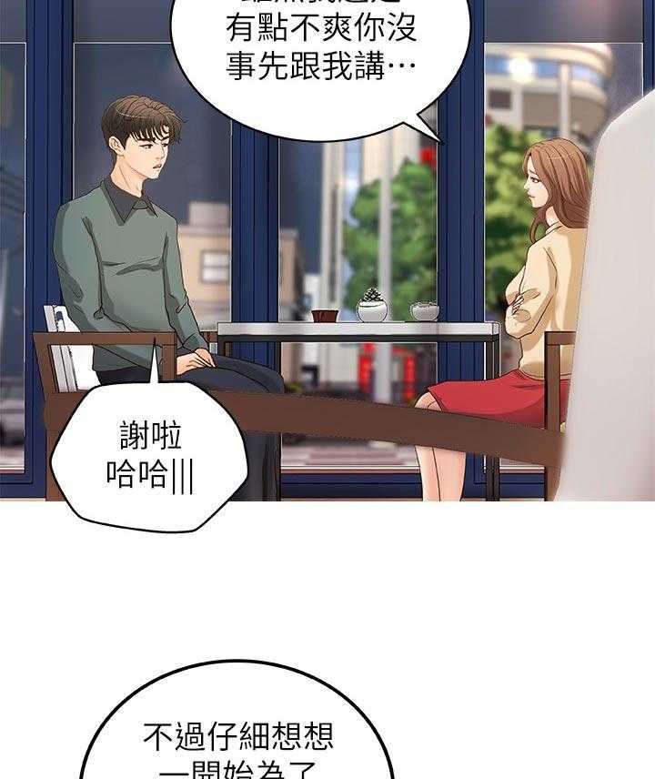 《难隐之事》第44话 44_谣言 第43页