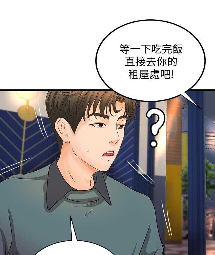 《难隐之事》第44话 44_谣言 第46页
