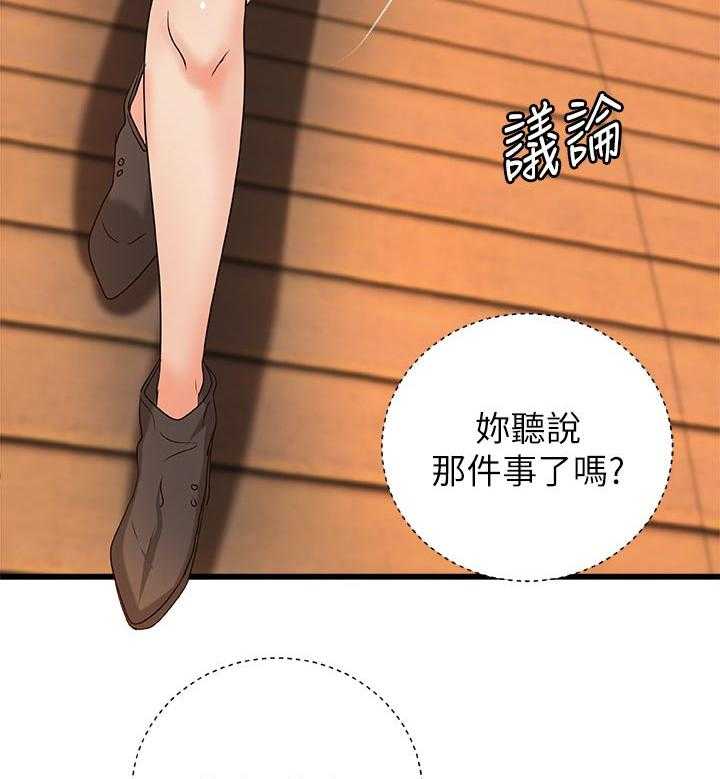 《难隐之事》第44话 44_谣言 第7页