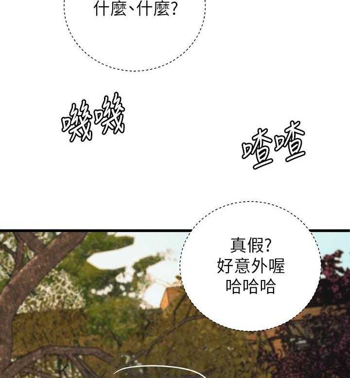 《难隐之事》第44话 44_谣言 第8页