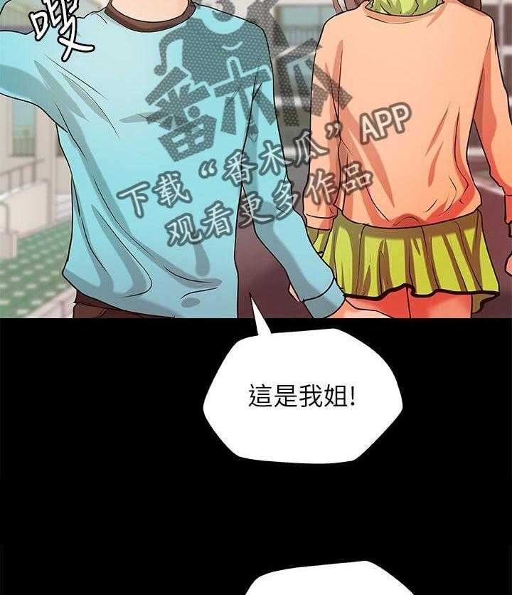 《难隐之事》第45话 45_出门透气 第12页
