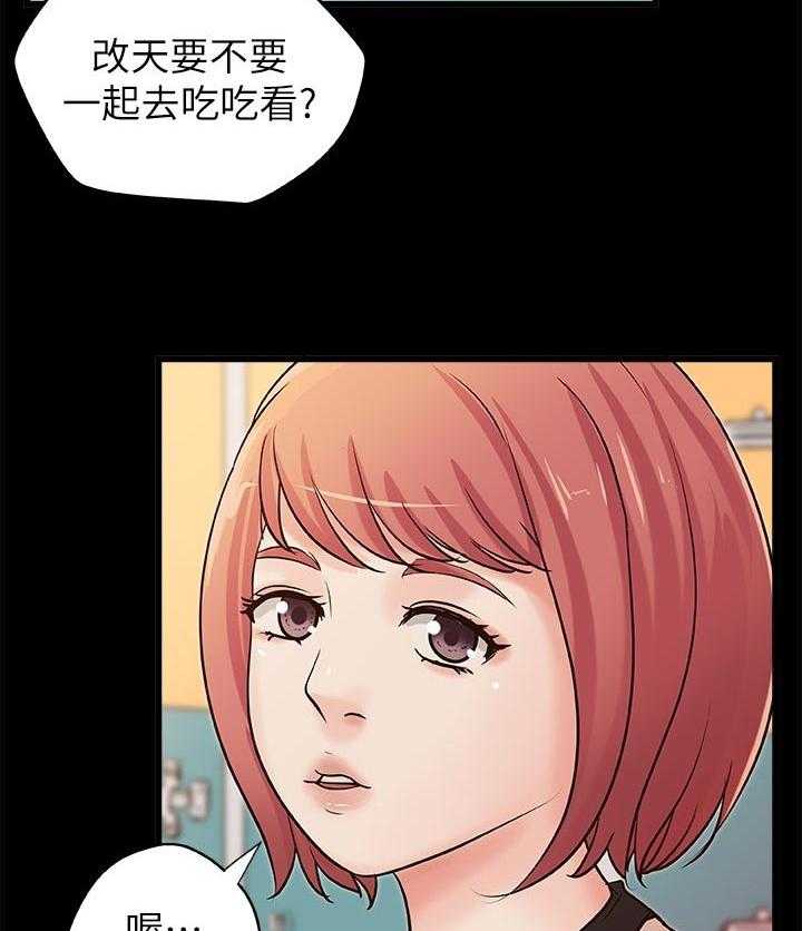 《难隐之事》第45话 45_出门透气 第14页