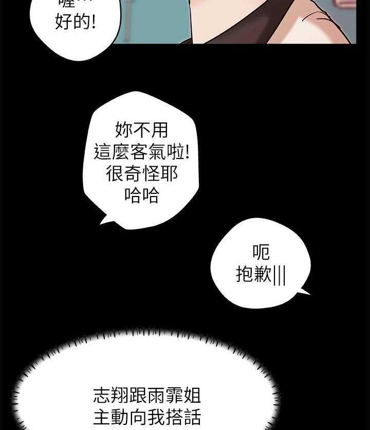 《难隐之事》第45话 45_出门透气 第15页