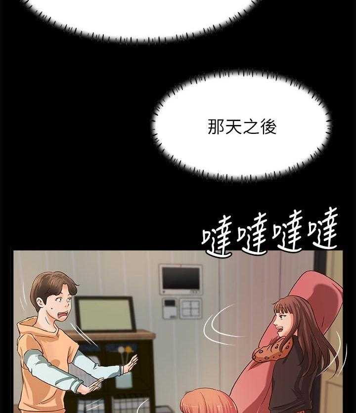 《难隐之事》第45话 45_出门透气 第16页