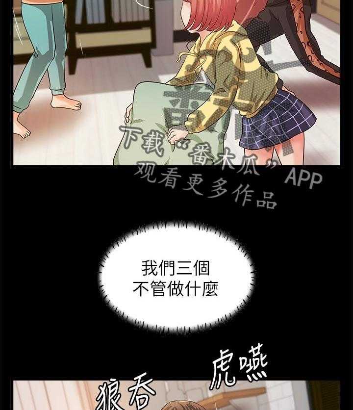 《难隐之事》第45话 45_出门透气 第17页