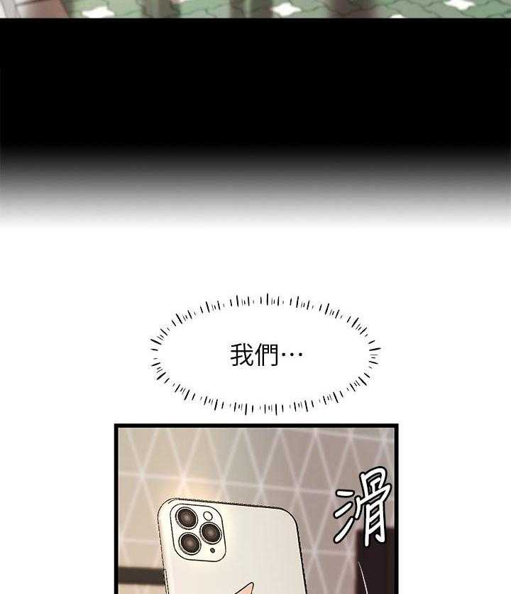 《难隐之事》第45话 45_出门透气 第20页